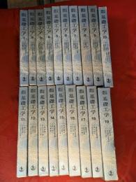 岩波講座基礎工学   全19巻全57分冊の内1・4巻各1分冊欠の55分冊(16:流体工学Ⅰ・Ⅱ欠）