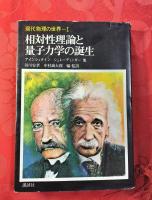 現代物理の世界