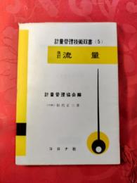 流量
