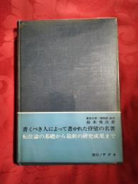 転位論入門