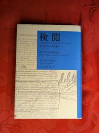 検閲1945-1949 : 禁じられた原爆報道