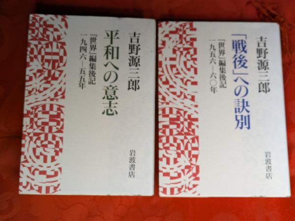 教師の数学 上 中 下 全3巻揃(戸田清) / 芸備書房 / 古本、中古