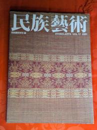 民族芸術　vol.17　2001　特集：バリ