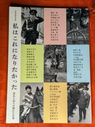 私はこれになりたかった : 文春秘蔵写真集