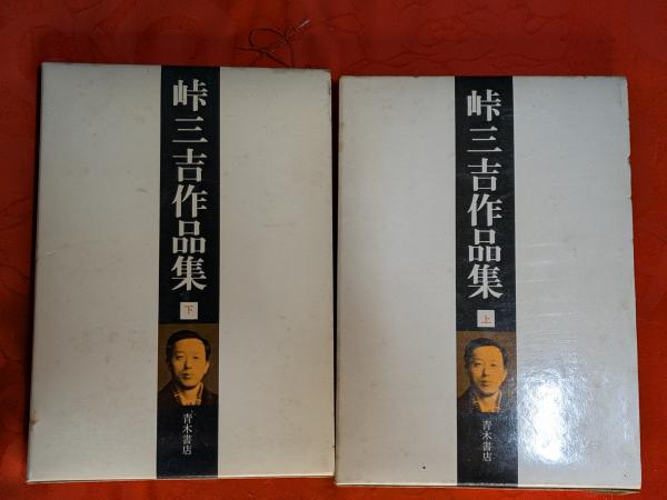 新編物語藩史 全12巻揃(児玉幸多, 北島正元監修) / 芸備書房