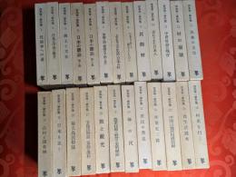 宮本常一著作集  全51巻のうち1-25巻セット