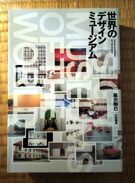 現代世界美術全集 全12巻＋日本の絵画全4巻 全16巻揃(座右