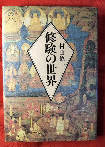 高級品市場 世界教養全集28 福翁自伝／ある心の自叙伝／わが精神の遍歴 雑学、知識
