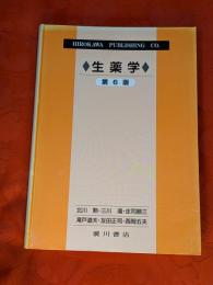 生薬学
