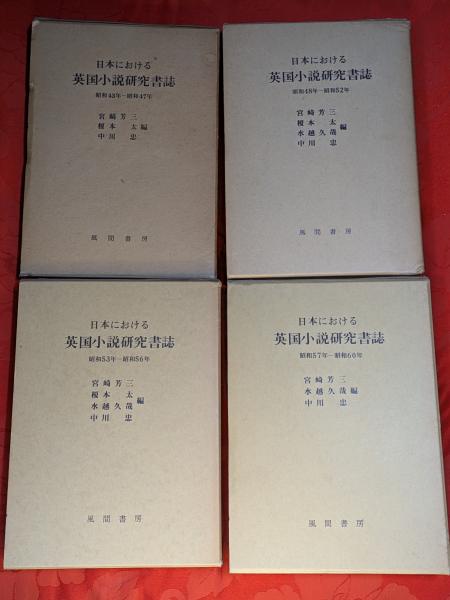 宮本百合子全集（1～25/別巻1～2/補巻1～2/ 補遺/別冊/31巻揃