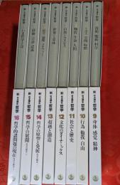 新・岩波講座哲学　全16巻揃