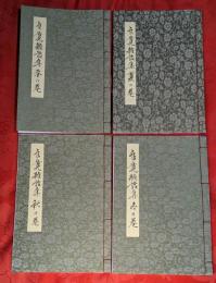 良寛雑話集（春夏秋冬）、良寛逸話集（2－5巻）　8冊セット