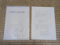 日南町史（近代　政治経済１・２/自然・文化）　全３巻揃