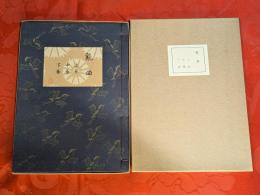 乱曲　上巻・中巻・下巻(合本)　観世流大成版