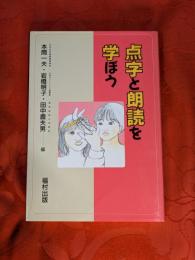 点字と朗読を学ぼう