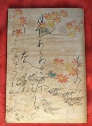 百人一首　宮内庁書陵部蔵