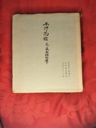 平仲物語 : 冷泉為相卿筆