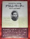 グラムシ・リーダー