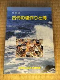 紀伊風土記の丘資料館　特別展：1995-2000、2003年　7冊セット