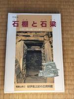 紀伊風土記の丘資料館　特別展：1995-2000、2003年　7冊セット