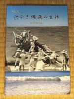紀伊風土記の丘資料館　特別展：1995-2000、2003年　7冊セット