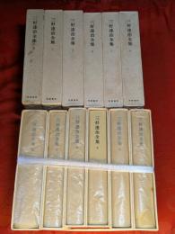 三好達治全集　全12巻揃