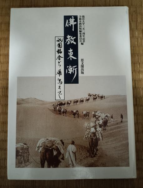 岩波講座 東洋思想 全16巻セット / 芸備書房 / 古本、中古本、古