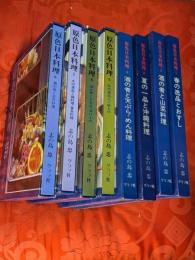 原色日本料理　全8巻揃