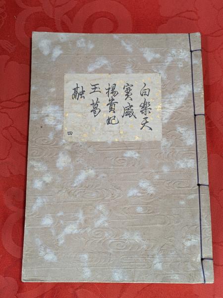 校刻日本外史 巻1～22 全12冊揃(頼山陽 (襄) 著 ; 保岡元吉 訂