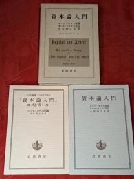 資本論入門