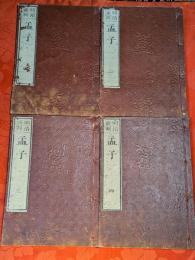 孟子 : 明治新刻　全4巻揃