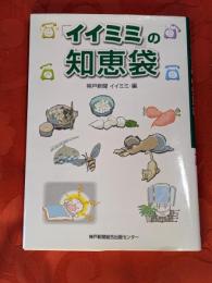 「イイミミ」の知恵袋
