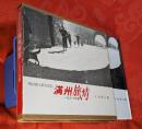 満州旅情 : 1938年夏 飯田鉄太郎写真集