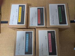 新編稀書複製會叢書　全46巻＋別巻揃（47冊：11外函）