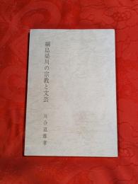 綱島梁川の宗教と文芸