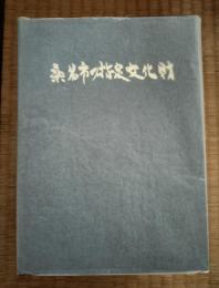 桑名市の指定文化財