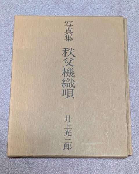 【中古】 『女工哀史』から８０年 いま、和喜蔵の声が聞こえる/あまのはしだて出版/細井和喜蔵を顕彰する会 中古】 『女工哀史』から80年 いま、和喜蔵の声が聞こえる