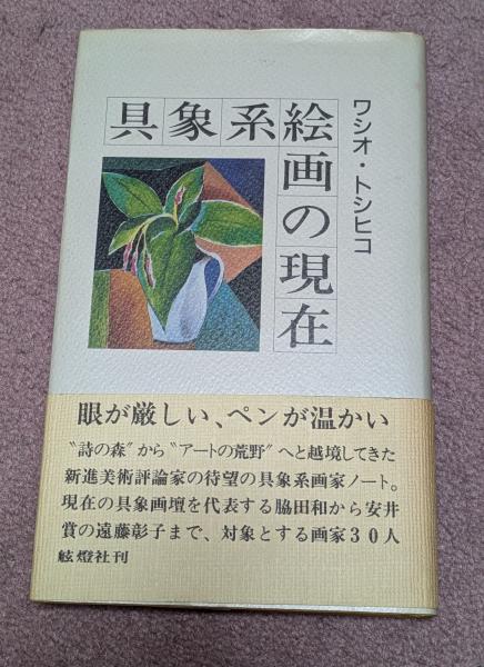 現代世界美術全集 全12巻＋日本の絵画全4巻 全16巻揃(座右
