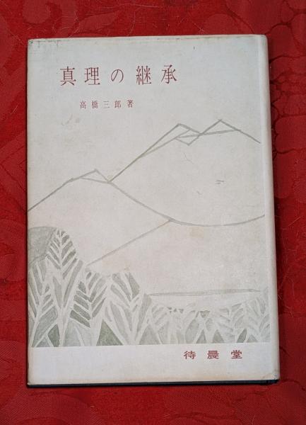 聖観源氏鑑 第一巻 聖観源氏鑑 第一巻 東聖観のアートプリントの販売 版画
