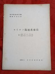 セイロン島地名索引　3
