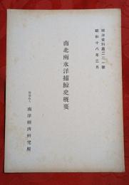 南北兩氷洋捕鯨史概要