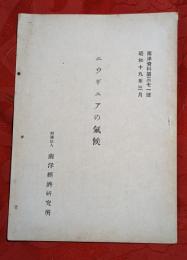 ニウギニアの氣候