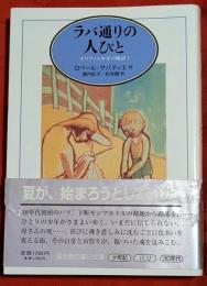 ラバ通りの人びと
