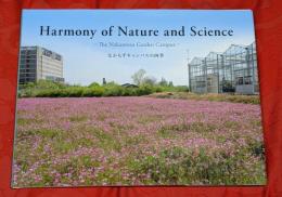 Harmony of Nature and Science　なかもずキャンパスの四季