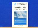 合理性・人間味　ムダを省いて贅沢を　東洋工業社長松田恒次