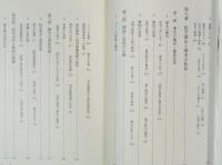 福井市史　通史編 2 　近世