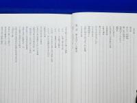 続 ふる里の伝承　現大崎上島町