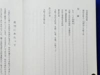続 ふる里の伝承　現大崎上島町