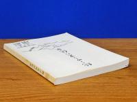 続 ふる里の伝承　現大崎上島町