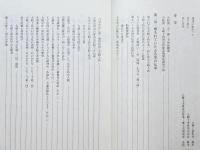 ふる里の伝承　巻・三　